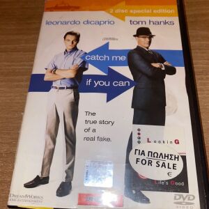 Catch me if you can - Πιάσε με αν μπορεις DVD