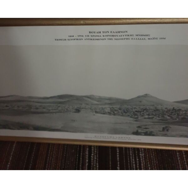 panorama athinon monacho 1841 gkravoura