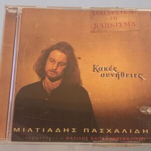 Μιλτιάδης Πασχαλίδης - Κακές συνήθειες cd album
