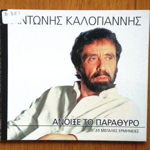 Αντώνης Καλογιάννης - Άνοιξε το παράθυρο cd