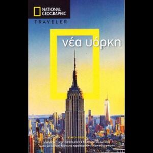 National Geographic Traveler Νέα Υόρκη