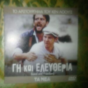 DVD ΓΗ ΚΑΙ ΕΛΕΥΘΕΡΙΑ