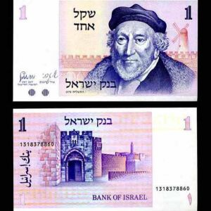 Israel 1 Sheqel Sir Moses Montefiore 1978 banknote UNC