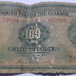 Χαρτονόμισμα των 100 δραχμών 1927