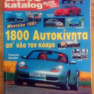 AUTO CATALOG 1997
