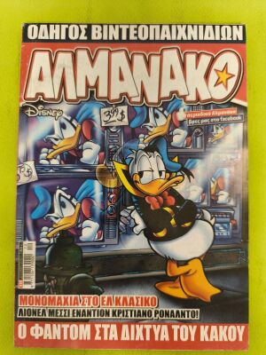 Almanako comic magazine 250, Terzopoulos