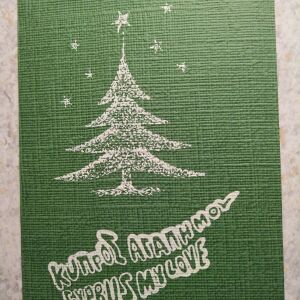 Χριστουγεννιάτικη ευχετήρια κάρτα δεκαετίας '70 (V)