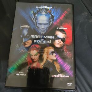 Ταινια DVD - Batman And Robin