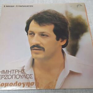 Δημήτρης Τερζόπουλος – Εξομολόγηση LP Greece 1981'