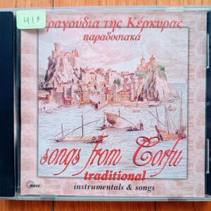 Τραγούδια της Κέρκυρας Παραδοσιακά cd