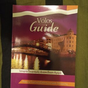Volos Guide, ΙΣΤΟΡΙΑ-ΤΟΥΡΙΣΜΟΣ-ΔΙΑΣΚΕΔΑΣΗ-ΑΓΟΡΑ