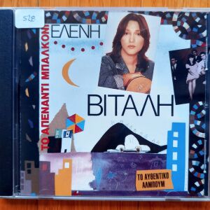 Ελένη Βιτάλη - Το απέναντι μπαλκόνι cd