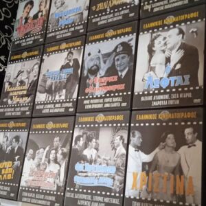 Ταινίες DVD Ελληνικές Συλλογή 102.          12 ταινίες.