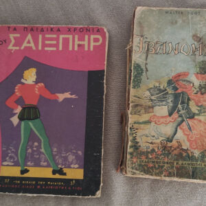 Δυο βιβλία, εκδόσεις του 1946