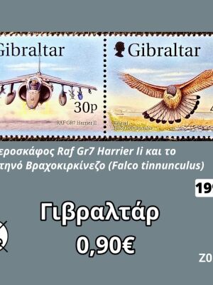 Γιβραλτάρ 1999 γραμματόσημα με Harrier και βραχοκιρκίνεζο, σετ 2
