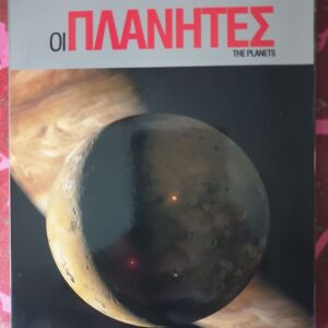 Οι Πλανήτες BBC (3 DVD)