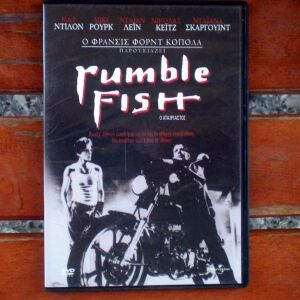 Ταινία "Rumble Fish" (Ο αταίριαστος) σε DVD