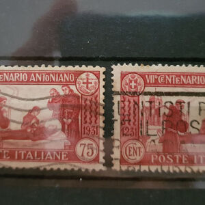 Ιταλία 1931 Antoniano 75c (Οδοντωση 12&14)