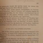 Ιστορία ελληνική των μέσων χρόνων-1940 OΕΔΒ