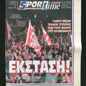 Εφημερίδα "SPORtime" 26/04/1997, ΟΛΥΜΠΙΑΚΟΣ 73-58 ΜΠΑΡΤΣΕΛΟΝΑ - 1997 - ΤΕΛΙΚΟΣ final 4 Rome, Υποδοχή. - Συλλεκτικές εφημερίδες