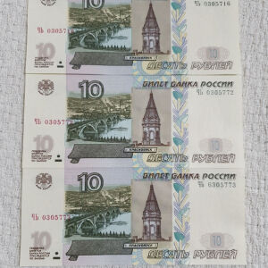 3x 10 Ρούβλια Ρωσίας 1997 UNC