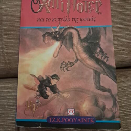 Harry Potter and the Goblet of Fire, 5th reprint, collectible