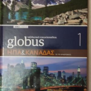 Globus Καναδάς - ΗΠΑ