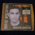 ΜΑΡΙΟΣ ΦΡΑΓΚΟΥΛΗΣ - Ο ΚΗΠΟΣ ΤΩΝ ΕΥΧΩΝ - DUAL DISC - CD DVD