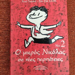 Ο Μικρός Νικόλας (2 βιβλία)