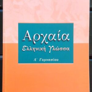 Αρχαία ελληνική γλώσσα