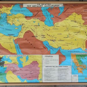 Σχολικός χάρτης το κράτος του μεγάλου Αλεξάνδρου
