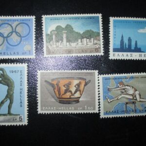 Γραμματόσημα 1966-1967 ασφράγιστα ΜΝΗ