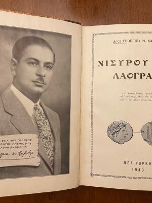 Νισύρου Λαογραφικά βιβλίο μεταχειρισμένο, Γεώργιος Καζάβης, έκδοση Νέα Υόρκη 1940