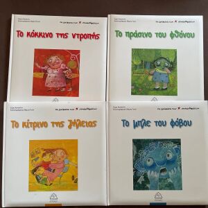 Σετ παιδικών βιβλίων τα χρώματα των συναισθημάτων 4 τεμάχια Σασα Αγκοστινι