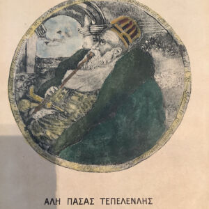 Αλή Πασάς από το βιβλίο το ομώνυμο του Αραβαντινού εκδομένο το 1895