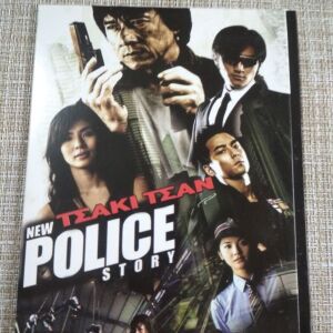 DVD Ταινια *ΤΣΑΚΙ ΤΣΑΝ* POLICE STORY. Καινουργιο.
