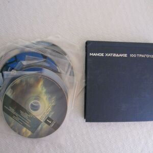 Μάνος Χατζιδάκις - 100 τραγούδια - 8 cd