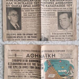Φύλλα εφημερίφων 1961 & 1967