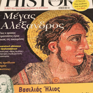 Περιοδικό History BBC, Ιανουάριος 2022, Ελληνική έκδοση