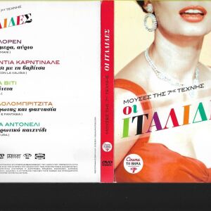ΟΙ ΙΤΑΛΙΔΕΣ - ΜΟΥΣΕΣ ΤΗΣ 7ης ΤΕΧΝΗΣ. Κασετίνα με 5 DVD  με 5 από τις πιο διάσημες Ιταλίδες ηθοποιούς.