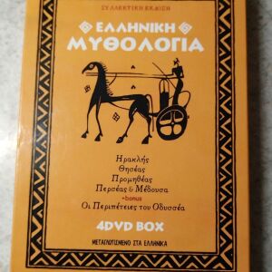 Κασετίνα με 4 DVD ελληνική μυθολογία