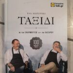 2 βιβλία μαγειρικής (ταϊλανδική κουζίνα και ένα μαγειρικό ταξίδι Σκαρμούτσου και Λαζάρου)