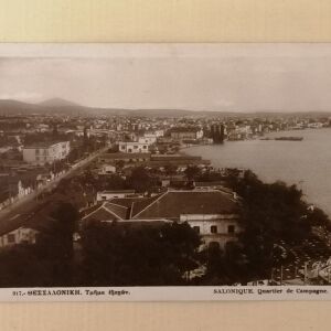 Θεσσαλονίκη άποψη καρτ ποστάλ