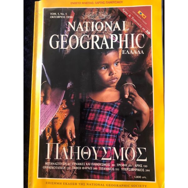 1o tefchos national Geographic 1998