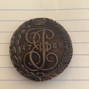 1788 Νόμισμα της Αυτοκράτηρας Αικατερινης της Μεγάλης Πέντε Καπίκια χάλκινο 42mm και 49,5 γραμμάρια βάρος σε εξαιρετική κατάσταση Ρωσσία ,Τσαρίνα Αικατερίνη ΙΙ