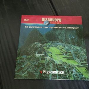Discovery Channel DVD - Τα Μυστηρια Των Αρχαιων Πολιτισμων