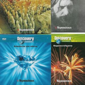 Discovery Channel CD Πυροτεχνήματα , Διαμάντια για πάντα, Ρασπουντιν, οι αιώνιοι πολεμιστές