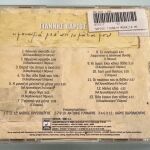 Γιάννης Πάριος - Η μοναξιά μέσ' απ' τα μάτια μου cd album