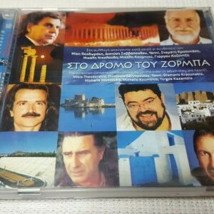 Various – Στο Δρόμο Του Ζορμπά / In Zorba's Footsteps CD Greece 2004'