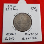 # 60 -Ασημενιο νομισμα Αυστριας